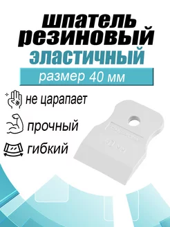 Шпатель строительный резиновый для затирки швов плитки