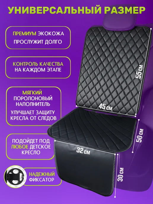 НАКИДКА СПБ Защитная накидка на сиденье под детское автокресло, черный, фото 2