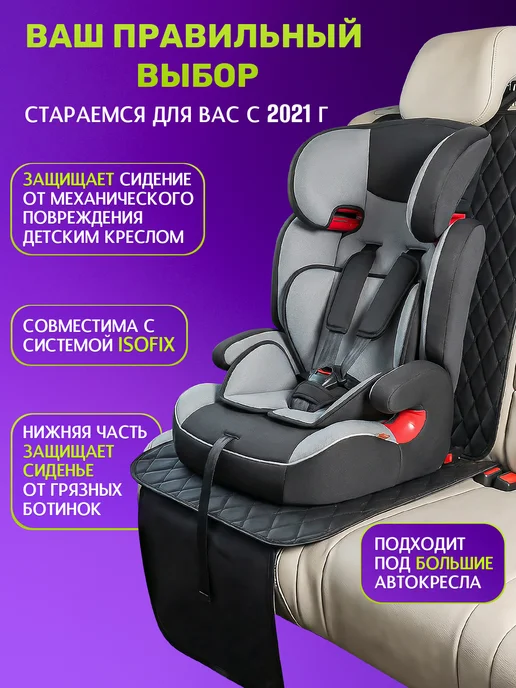 НАКИДКА СПБ Защитная накидка на сиденье под детское автокресло, черный, фото 3