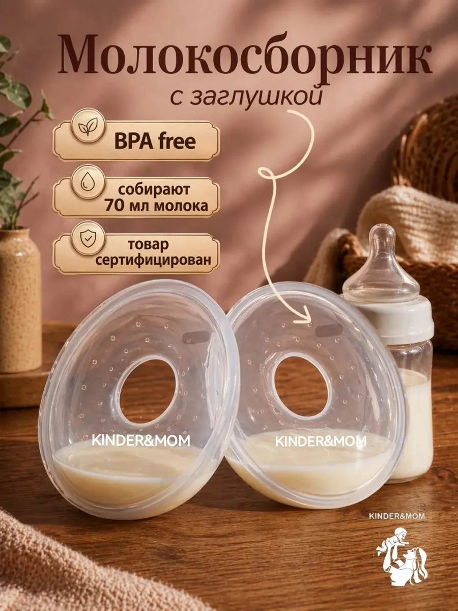 Молокосборник на грудь