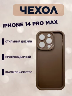 Чехол на Apple iPhone 14 Pro Max противоударный силиконовый