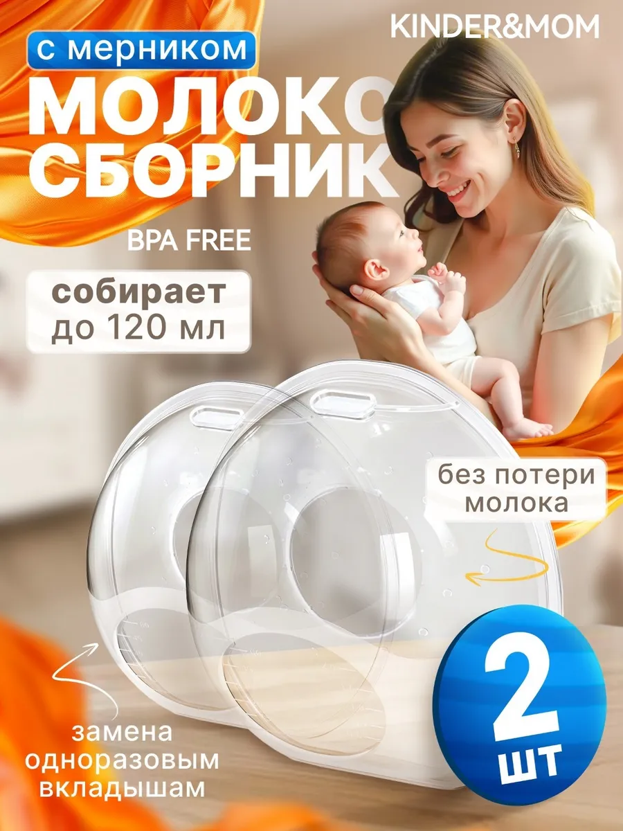 Накладки на грудь молокосборник