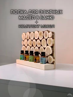 Полка для бани из спилов можжевельника