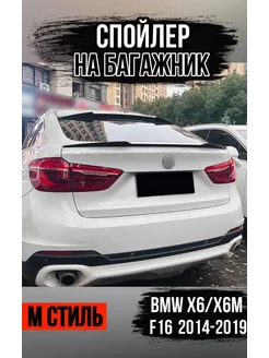 Спойлер на багажник BMW X6 F16 XKEY TUNING 228924996 купить за 9 270 ₽ в интернет-магазине Wildberries