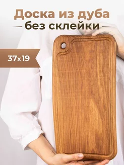 Деревянная разделочная доска ВУД-МАССИВ 228925014 купить за 1 557 ₽ в интернет-магазине Wildberries