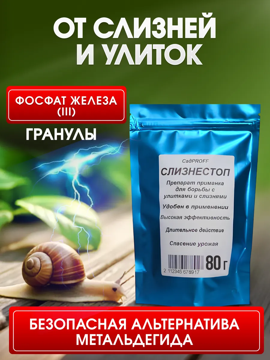 Средство от слизней и улиток в огороде