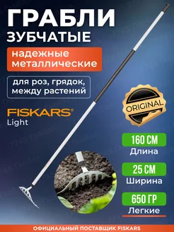 Грабли садовые с черенком зубчатые Light 160 см (1019607)