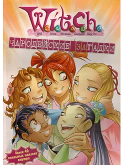 N1.Чародейские загадки.W.I.T.C.H эгмонт 228926020 купить за 243 ₽ в интернет-магазине Wildberries