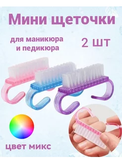 Щетки для маникюра и педикюра