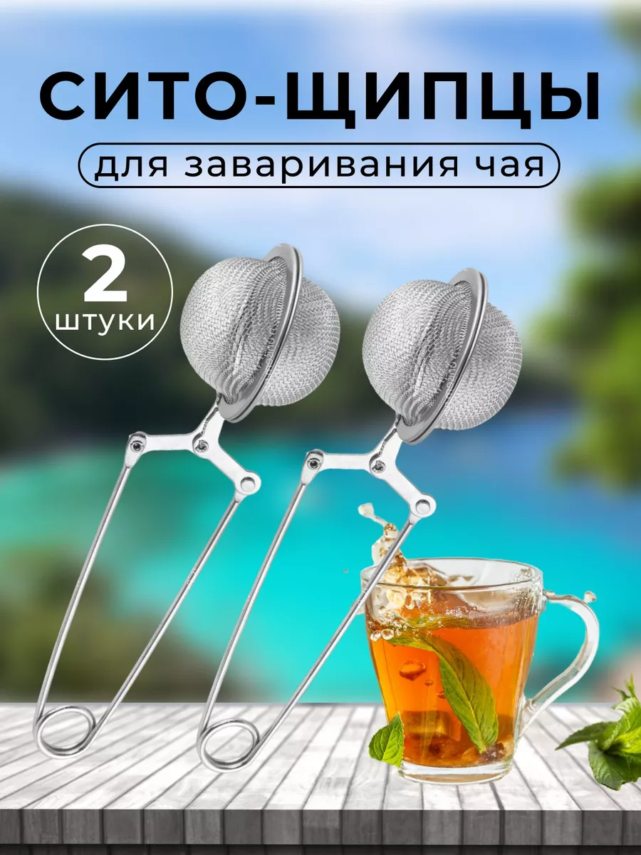 Ситечко для заваривания...