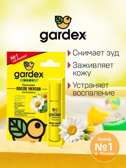 Бальзам после укусов насекомых "Gardex Baby", 7 мл