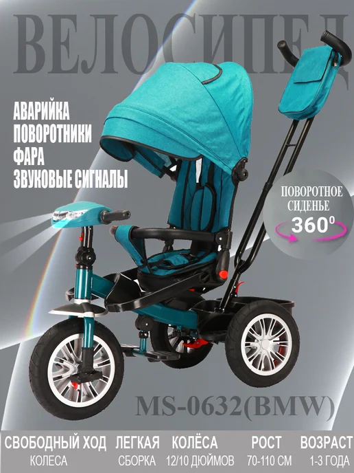 Sportsbaby Трехколесный велосипед BMW MS-0632, голубой, фото 2