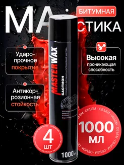 Мастика полимерно-битумная бастион аэрозоль 1000мл - 4 шт