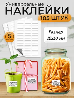 Наклейки для маркировки 3х2 см, 105 шт UniLife 228929520 купить за 90 ₽ в интернет-магазине Wildberries