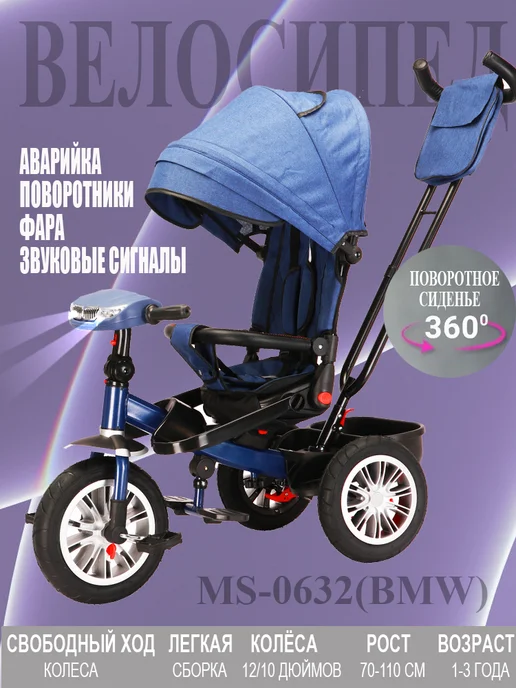 Sportsbaby Трехколесный велосипед BMW MS-0632, синий, фото 2