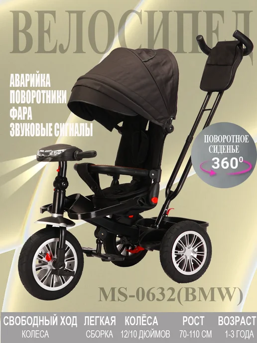 Sportsbaby Трехколесный велосипед BMW MS-0632, черный, фото 2