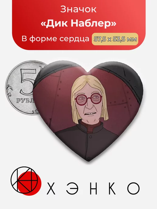 Дик Наблер Металлопокалипсис