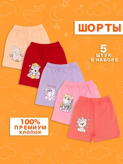 Шорты летние в садик 5 шт Massimokids 228932528 купить за 748 ₽ в интернет-магазине Wildberries