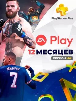 Подписка EA PLAY на 12 Месяцев PS5 PS4 PlayStation 228932643 купить за 2 094 ₽ в интернет-магазине Wildberries