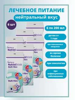 Нутридринк Multi Fibre с пищевыми волокнами 200 мл.-6уп Nutridrink 228933585 купить за 2 119 ₽ в интернет-магазине Wildberries