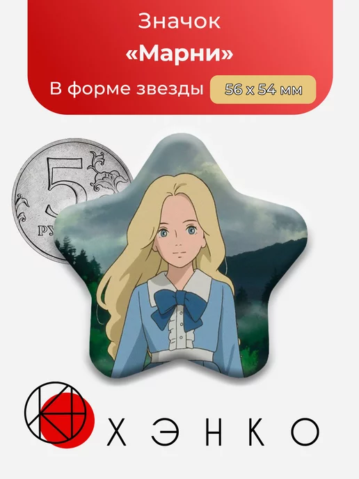 Воспоминания о Марни