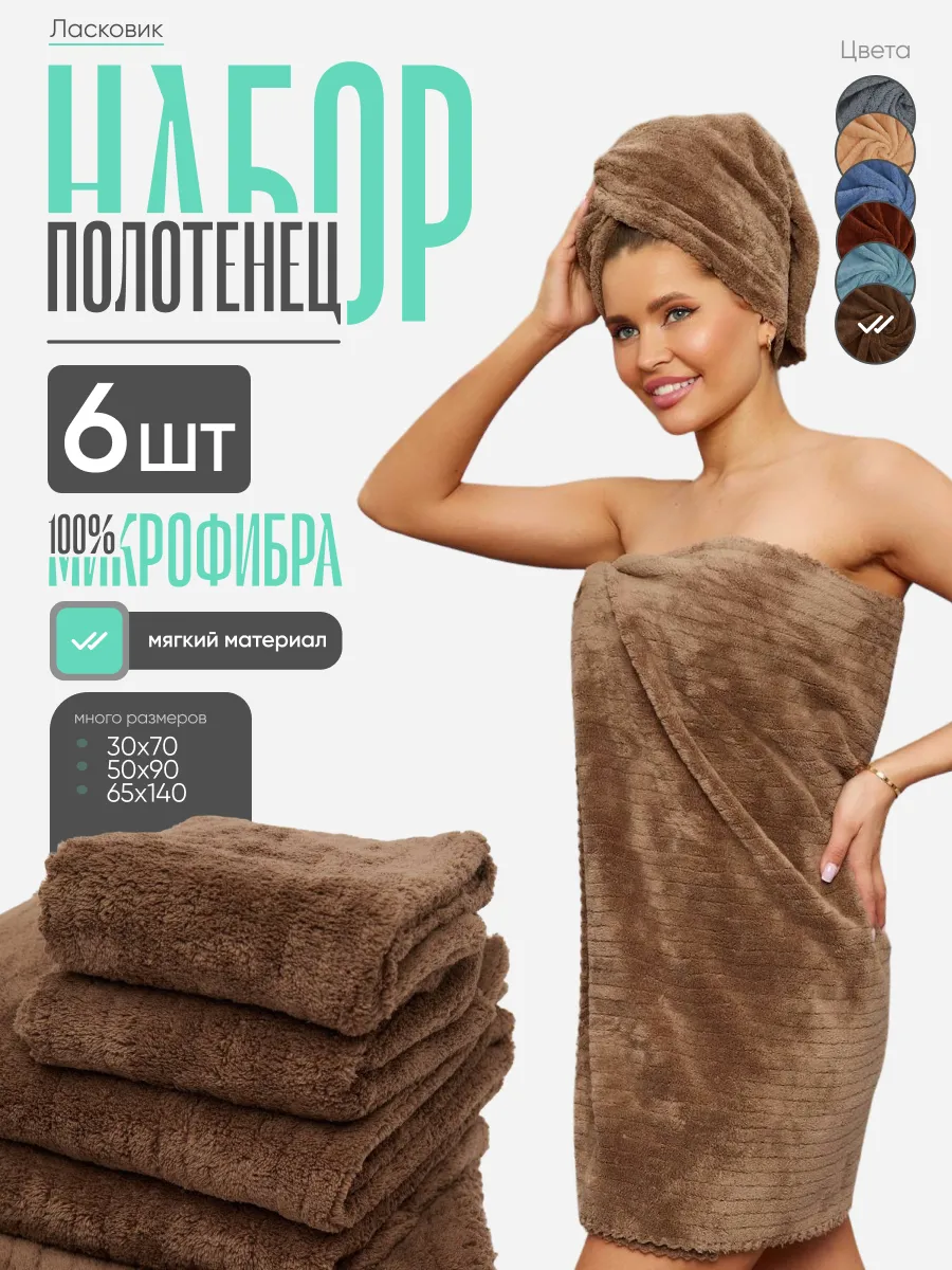 Набор банных полотенец из...