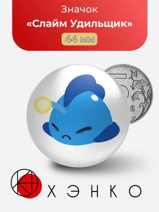 Слайм Удильщик Slime Rancher