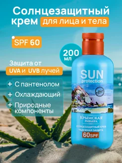 Солнцезащитный крем для тела и лица spf 60 для загара