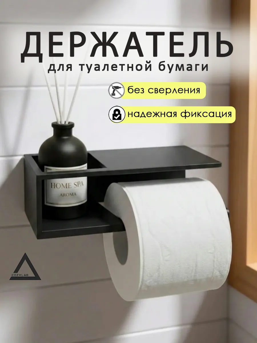 Держатель для туалетной бумаги