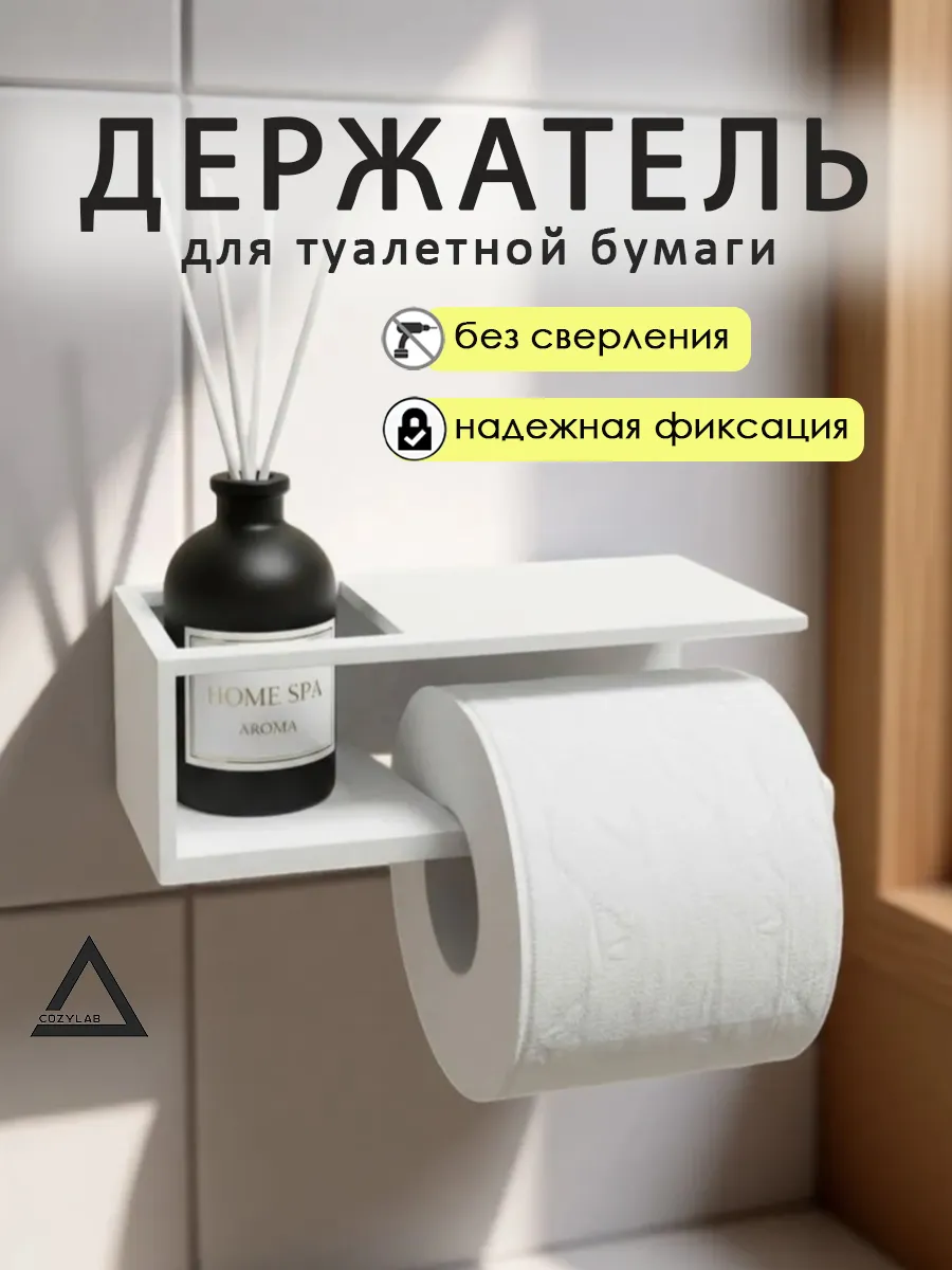 Держатель для туалетной бумаги