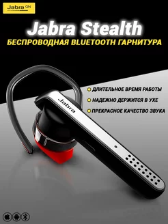 Беспроводная Bluetooth гарнитура Stealth Jabra 228941021 купить за 1 985 ₽ в интернет-магазине Wildberries