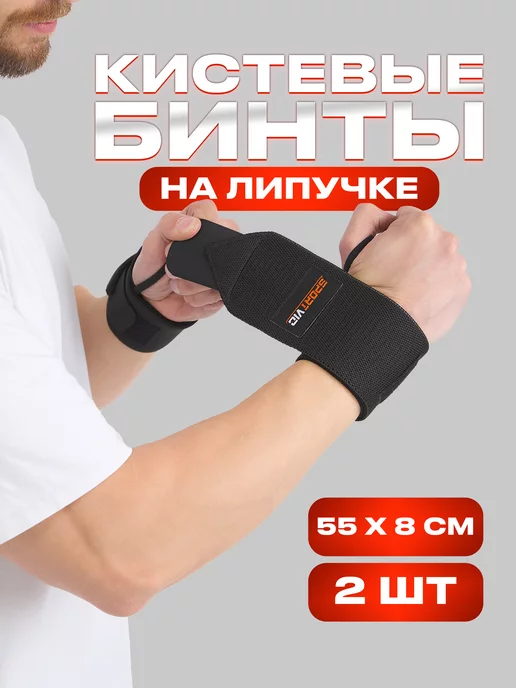 SportVic Кистевые бинты для жима спортивные