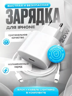 Зарядка для iphone 20W type-c быстрое устройство