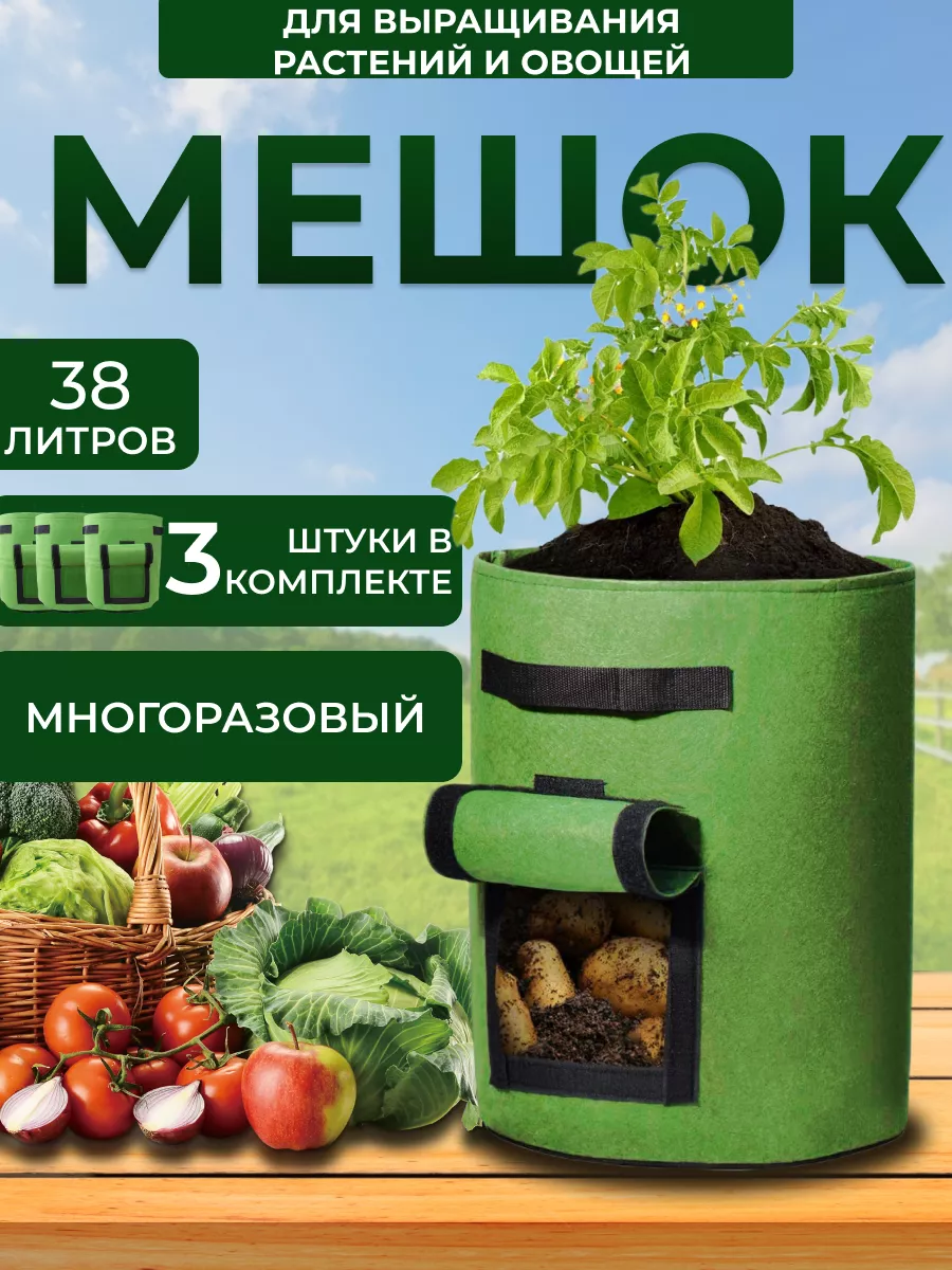 Текстильный горшок мешок для рассады 3 шт, 38 л