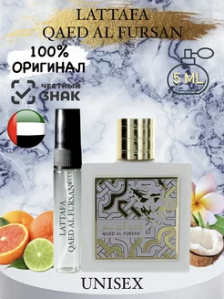 Арабские духи Qaed al fursan White оригинал 5 ml