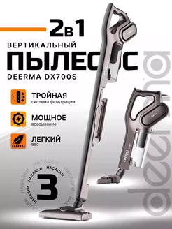 Вертикальный пылесос 2в1 DX700S