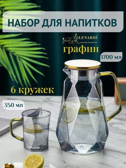 Кувшин графин и кружки 6шт. в наборе Lenardi 228952764 купить за 4 524 ₽ в интернет-магазине Wildberries