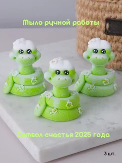 Мыло ручной работы. Змейка - символ счастья 2025 года