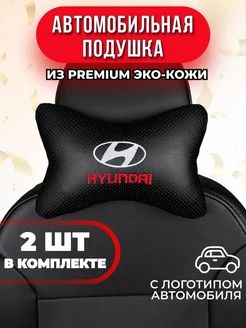 Подушка автомобильная с логотипом Hyundai