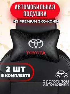 Подушка автомобильная с логотипом Toyota