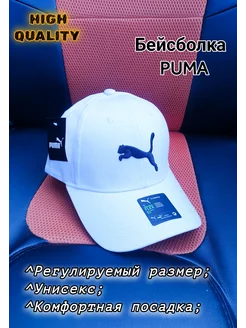 Бейсболка Puma с красивой вышивкой nike 228954361 купить за 380 ₽ в интернет-магазине Wildberries