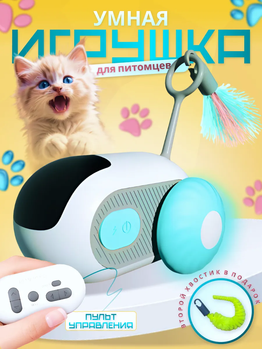 Игрушка для кошек...