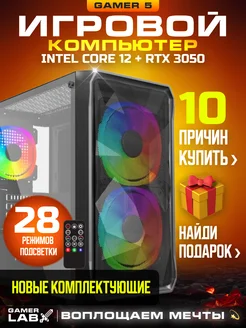 Компьютер Gamer 5 Intel 12100f RTX 3050 16GB SSD 1TB