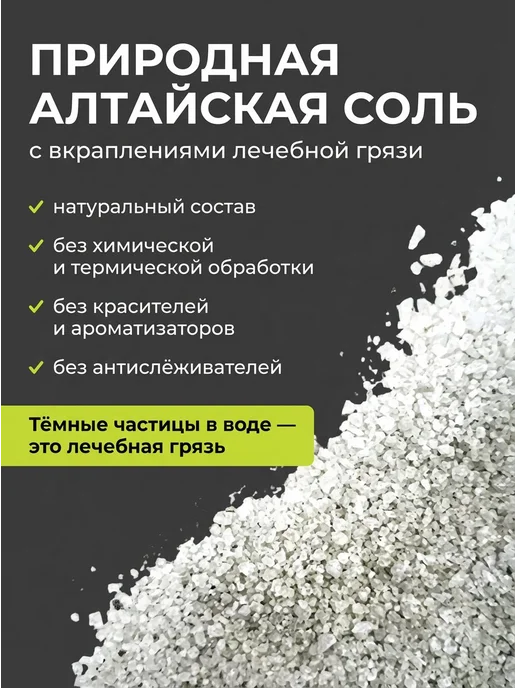 Алтай-Рай Соль для ванны морская, натуральная, лечебная, алтайская 1 к…, вариант, фото 2