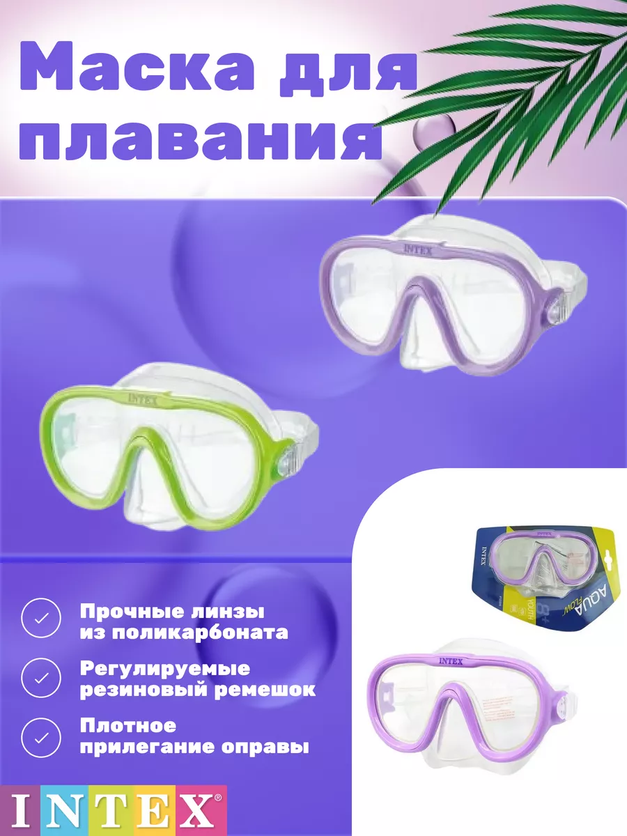 Маска для плавания для Интекс от 8 лет 55916