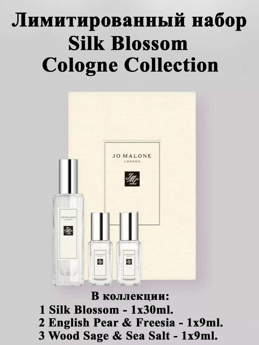 Набор Silk Blossom Cologne Collection