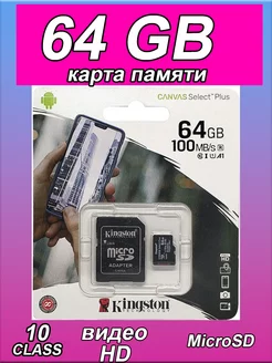 Карта памяти 64 гб micro sd флешка телефон видеорегистратор Sandisk 228957636 купить за 580 ₽ в интернет-магазине Wildberries