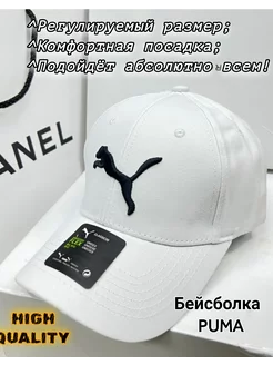 Бейсболка Puma универсальная Nike 228957851 купить за 396 ₽ в интернет-магазине Wildberries