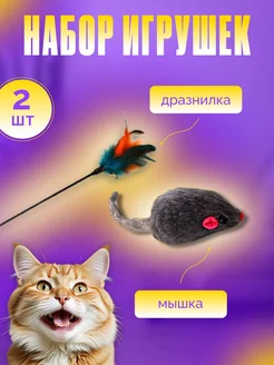 набор игрушек для кошки RSC 228957874 купить за 132 ₽ в интернет-магазине Wildberries