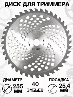 Нож для триммера насадка диск твердосплавный 40 зубов Aceca 228958913 купить за 410 ₽ в интернет-магазине Wildberries